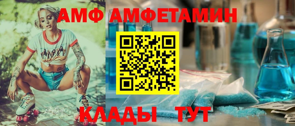 АМФ 97% Арзамас