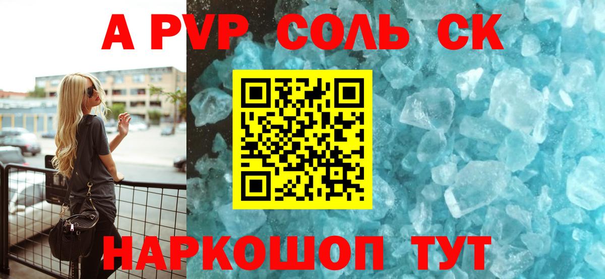 Alfa_PVP Crystall  А ПВП крисы CK  A-PVP крисы CK  Вход с VPN  Арзамас 