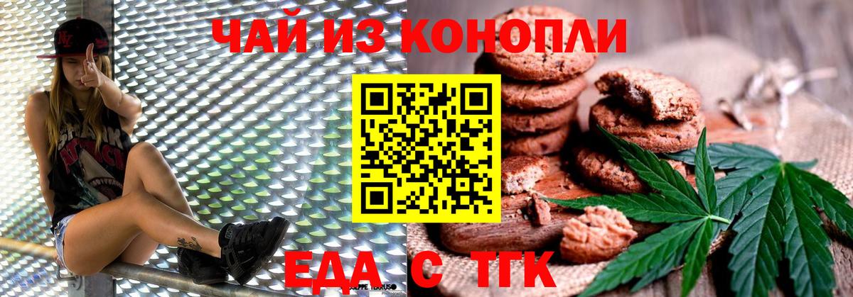 Печенье с ТГК марихуана  Вход с VPN  Арзамас 