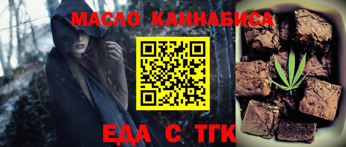 Еда ТГК конопля Арзамас