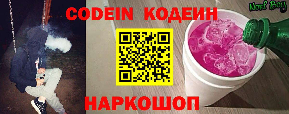 Кодеиновый сироп Lean напиток Lean (лин) Арзамас
