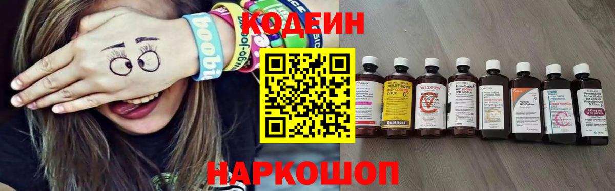 Кодеиновый сироп Lean напиток Lean (лин)  Вход с VPN  Арзамас 