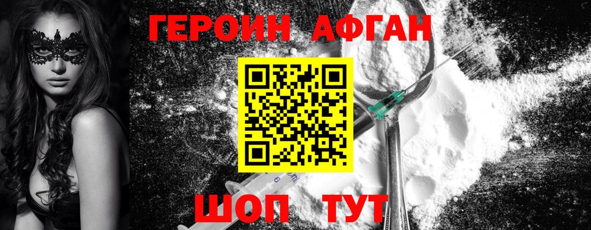 ГЕРОИН хмурый Арзамас