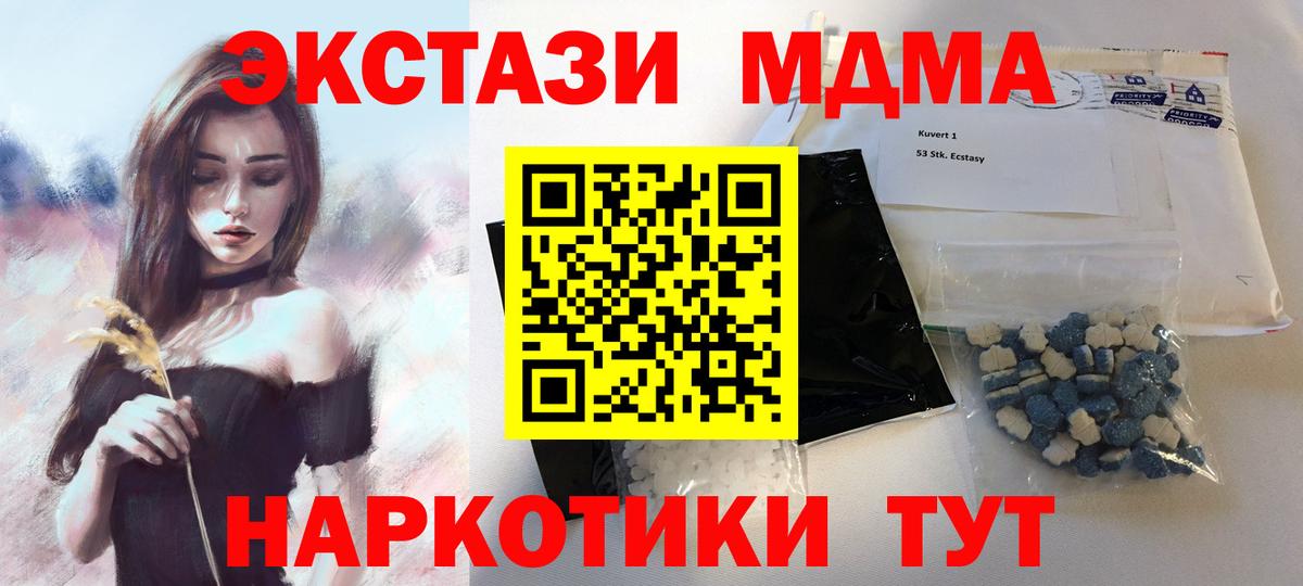 МДМА кристаллы  Вход с VPN  МДМА  MDMA crystal  Арзамас 
