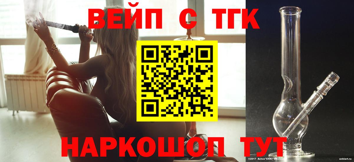 Арзамас  ТГК вейп  Вход с VPN  Дистиллят ТГК THC oil 